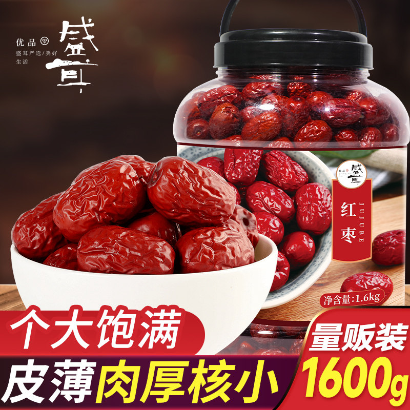 盛耳红枣1600g新疆红枣新货灰枣大枣干货干果零食特产泡水红枣干