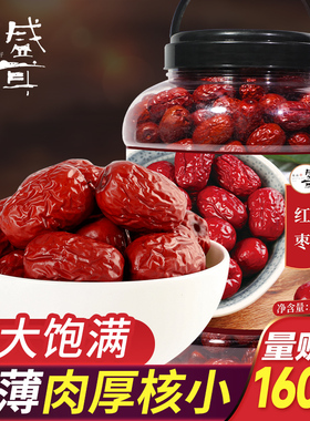 盛耳红枣1600g新疆红枣新货灰枣大枣干货干果零食特产泡水红枣干