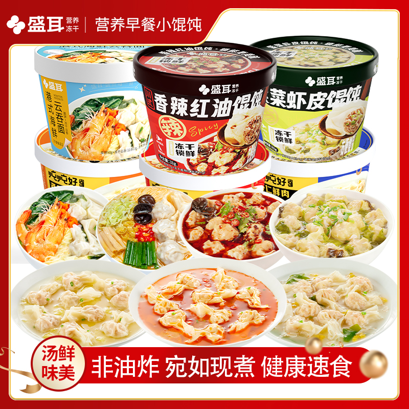 盛耳炖炖好冻干馄饨冲泡即食桶装