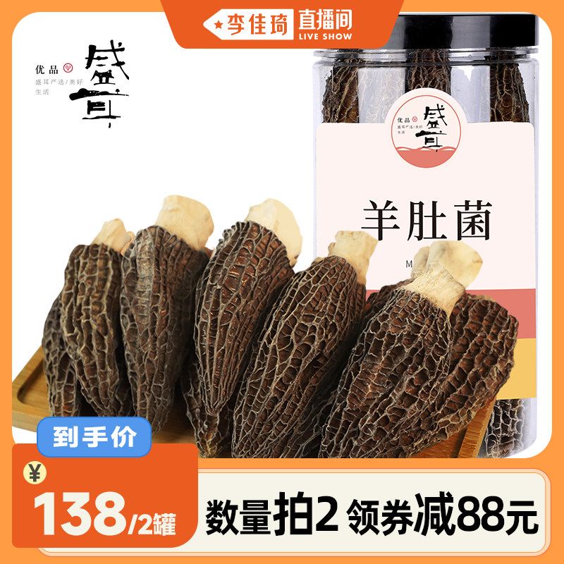 盛耳羊肚菌干货羊菌肚煲汤食材