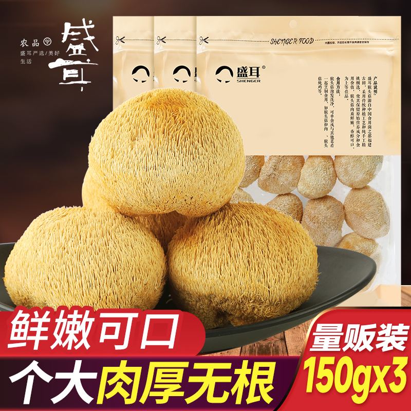 速发盛耳猴头菇150gx3猴头菇干货猴菇猴头菇头菌候蘑菇新鲜食用猴