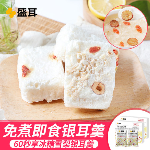 盛耳冻干免煮银耳羹汤速食代餐