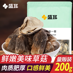 盛耳 草菇200g 新货菌类食材干货香菇蘑菇营养菌菇食用菌新鲜特产