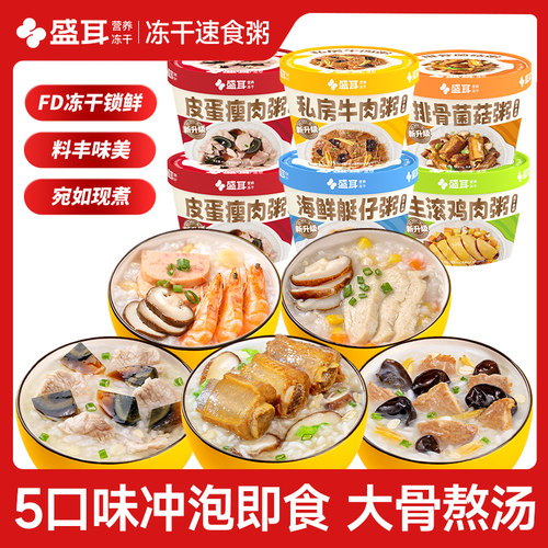 炖炖好冻干粥方便速食粥营养早餐