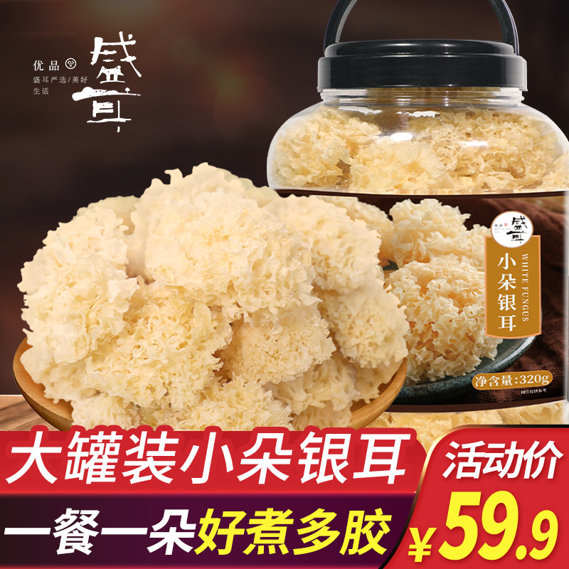 盛耳桶装小朵银耳雪耳白木耳干货图片