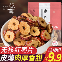 红枣片250g 香酥红枣干新疆脆枣干无核酥脆空心灰枣烘干泡茶 盛耳