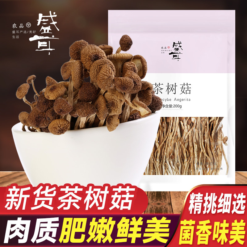 盛耳 茶树菇200g 茶薪菇干货不开伞特产蘑菇营养菌菇菌类食材新鲜