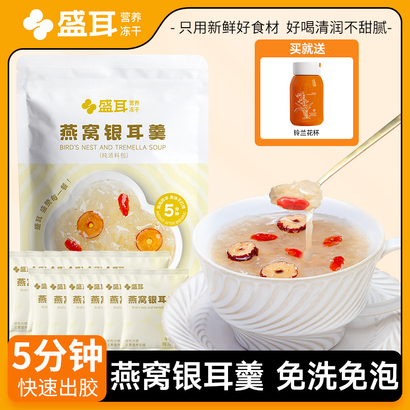 盛耳燕窝银耳羹12包免煮即食汤料包红枣枸杞银耳汤速食粥早餐代餐