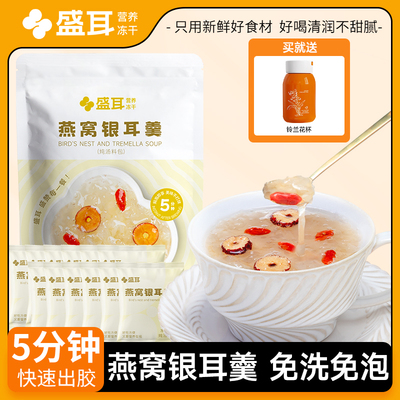 盛耳燕窝银耳羹12包免煮汤料包