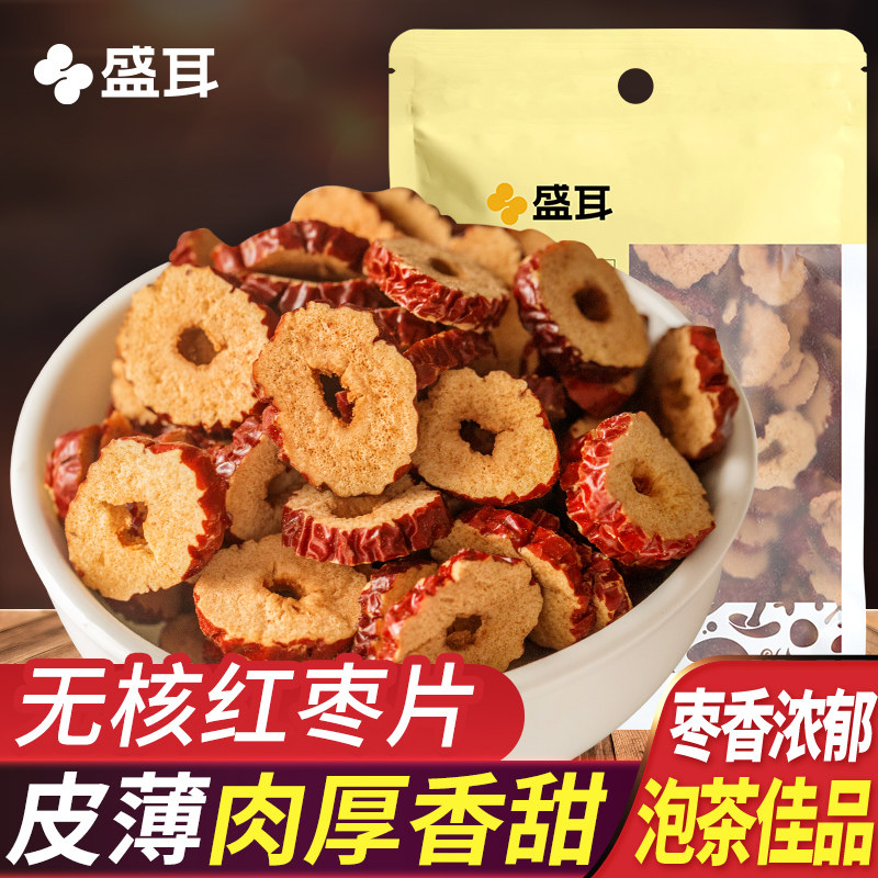 盛耳 红枣片250g 香酥红枣干新疆红枣片无核香甜空心灰枣烘干泡茶