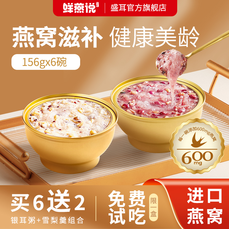 盛耳燕窝粥即食3口味营养早餐