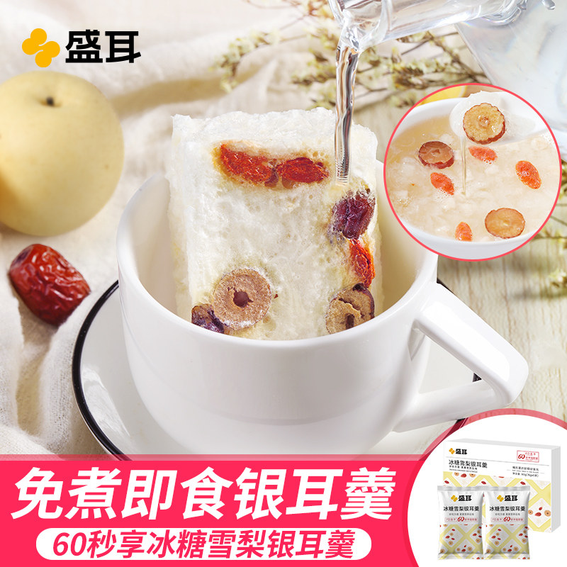 盛耳 冻干免煮银耳羹6袋冲泡即食速食代餐冻干银耳冰糖雪梨汤干货,粮油调味/速食/干货/烘焙,银耳/冻干银耳及银耳制品,淘宝优惠券,粉丝福利购,淘宝优惠卷