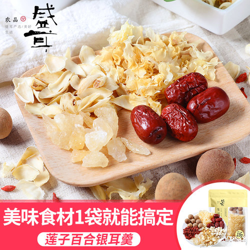盛耳银耳莲子百合红枣枸杞羹食材