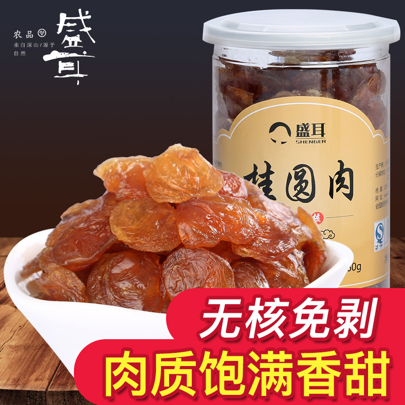 Ê¢¶ú ¹ðÔ²ÈâÎÞºË460g¹ðÔ²¸ÉÁúÑÛ¸ÉÈâ ¸£½¨Ìزú¸É»õÆÎÌïÁúÑÛÈâлõ