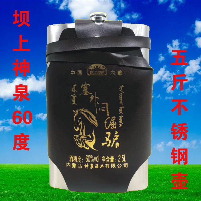 內(nèi)蒙壩上神泉悶倔驢60度五斤裝2500ml不銹鋼壺國(guó)標(biāo)赤峰悶倒驢白酒