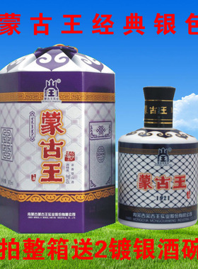 内蒙古草原蓝色故乡银蓝包通辽特产蒙古王38/52度浓香型白酒475ml