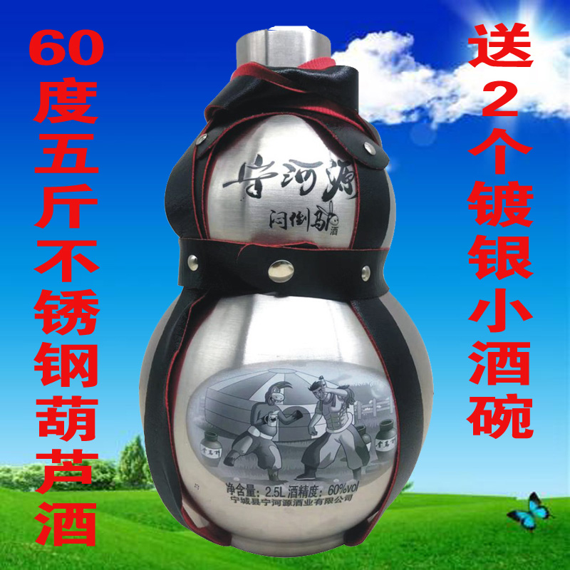 宁河源2500ml闷倒驴60度库存老酒