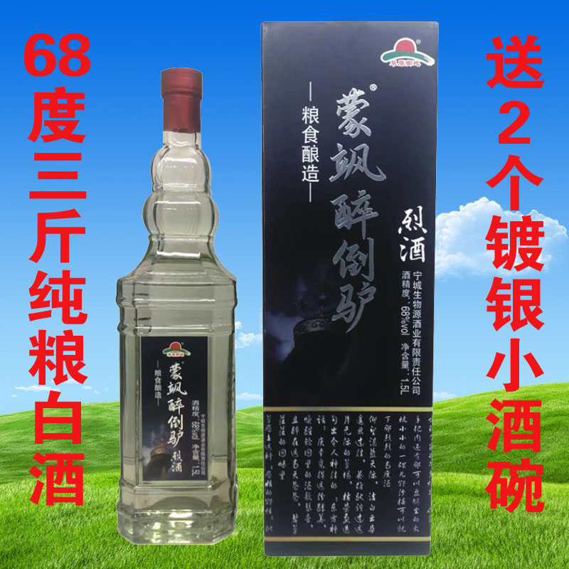 内蒙古赤峰闷倒驴蒙飒醉倒驴68度纯粮食酿造三斤礼盒高度白酒烈酒