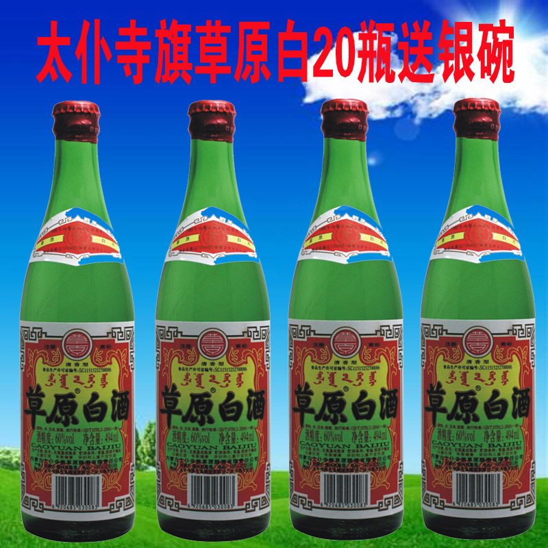 内蒙古草原白酒闷倒驴494ml60度