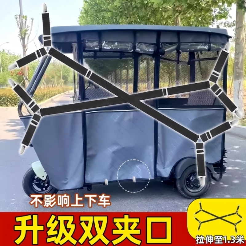 电动三轮车棚固定器防风夹冬天电动车挡风篷布弹力带棚布防卷神器