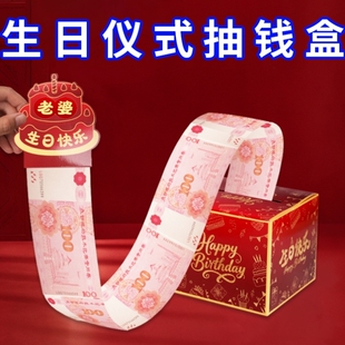 生日快乐抽钱盒送老公老婆爸妈儿子女儿仪式感红包利是封创意礼物