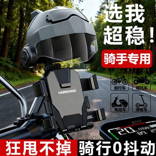 电动车手机支架2026新款防雨小头盔外卖骑手减震手机导航固定支架