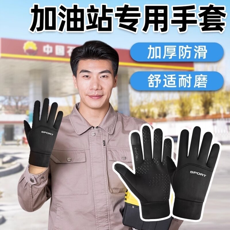 冬季加油站专用手套保暖加绒加厚防静电骑行触屏防风防水运动滑雪