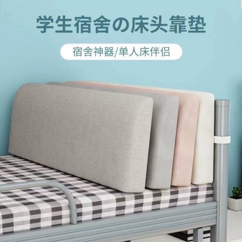 学生宿舍床头靠垫床海绵大靠背铁床上下床可拆洗围挡床靠单人床