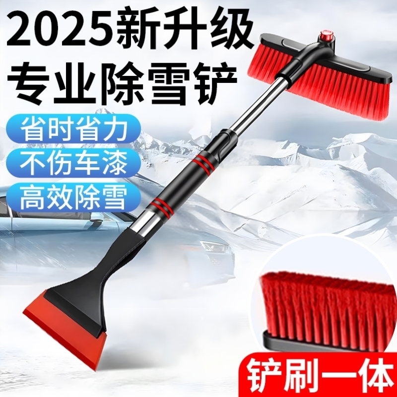 除雪铲汽车扫雪神器车用除冰车刷子车窗玻璃除霜刮雪铲不伤车铲雪