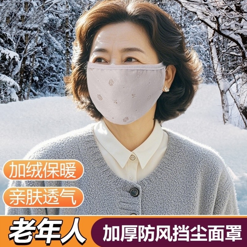 中老年人老人冬季口罩保暖防寒爷爷奶奶棉布面罩加厚防风寒可水洗