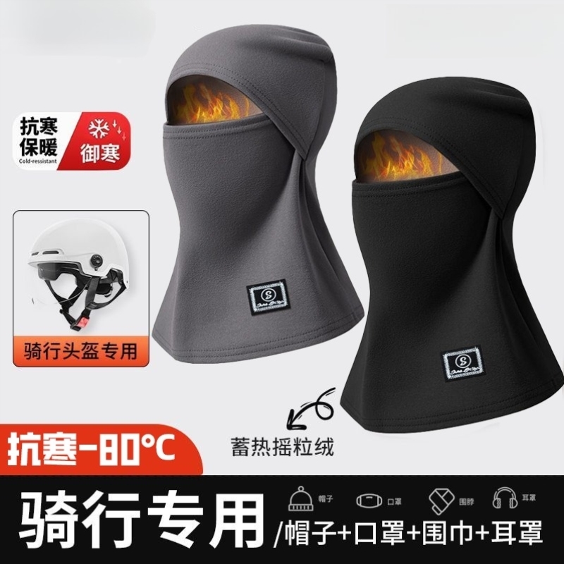 骑行面罩冬季加绒保暖帽全脸防寒面罩围脖一体式帽子防风护耳头套