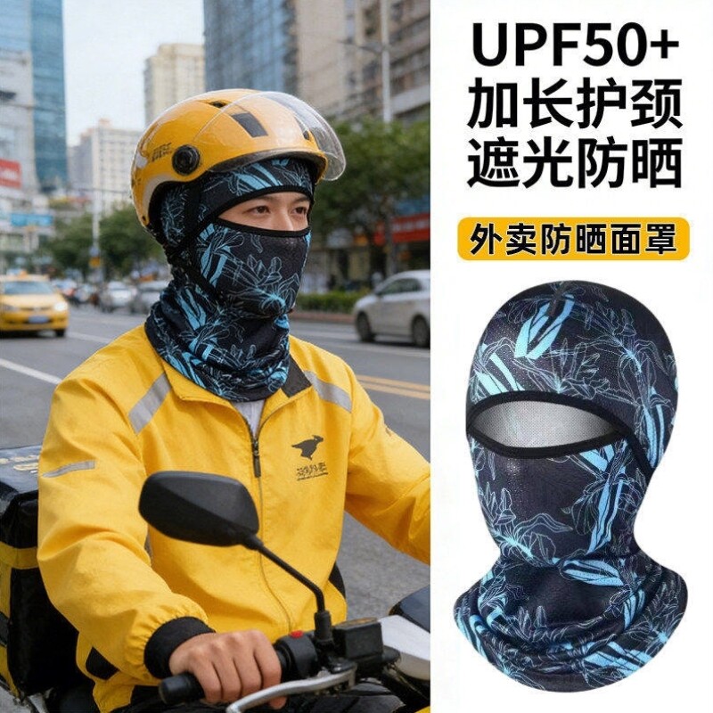 外卖防晒面罩骑手专用装备男士遮阳全脸口罩冰丝护颈户外骑电动车