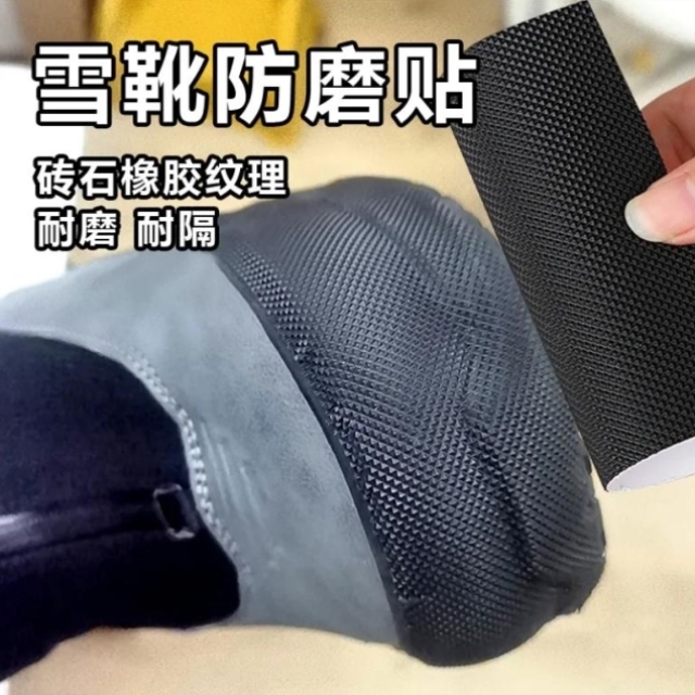 雪鞋防磨贴自粘防水雪地靴鞋面防刮花碳底保护膜登山鞋头防脏鞋贴