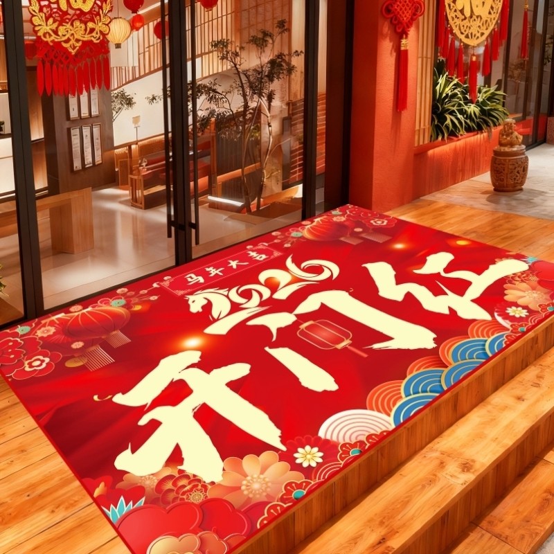 2026新年开门红地毯春节装饰过年布置地垫马年职场银行保险门垫,居家布艺,家用脚垫,淘宝优惠券,粉丝福利购,淘宝优惠卷