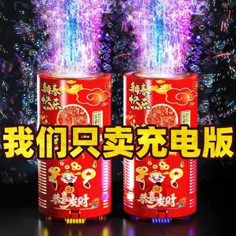 烟花泡泡机2026新年过年网红加特林枪棒烟火儿童电动电子爆竹礼花