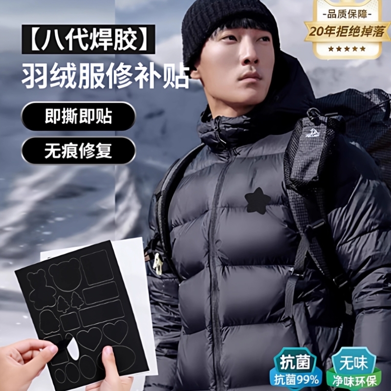 羽绒服的补丁贴黑色衣服破洞强力自粘免缝无痕式可水洗图案修补贴