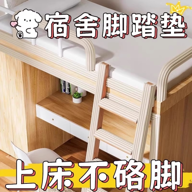 学生宿舍楼梯脚踏垫寝室上下铺爬梯子防冻脚海绵踏步垫脚垫防滑垫