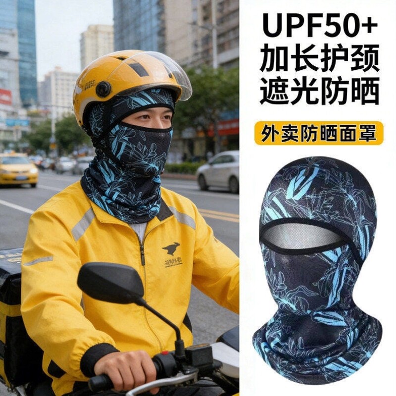 外卖防晒面罩骑手专用装备男士遮阳全脸口罩冰丝护颈户外骑电动车