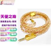 线艺匠天使之吻IE900IE600 1ER M7MMCX99.99纯银黄金紫铜12股平衡