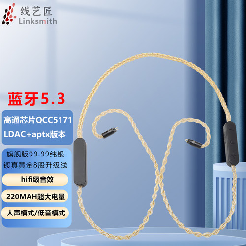 线艺匠蓝牙5.3榭兰图0.78插针IE900IE600MMCX高通5171蓝牙平衡线