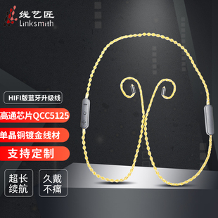 线艺匠蓝牙5.1榭兰图0.78插针IE900IE600MMCX高通5125蓝牙平衡线