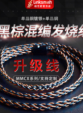 线艺匠IE600IE500PRO舒尔846 MMCX IE80S平衡升级线材4.4平衡线