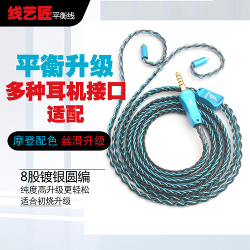 线艺匠IE80S IE8i ie400a2dc耳机升级线PIM03 LS300iS 4.4平衡线