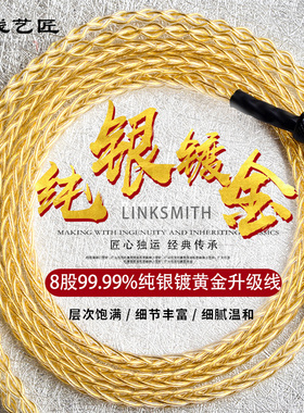 线艺匠IE900 HD800S榭兰图二代0.78天龙D7200拜亚T5p平衡线材