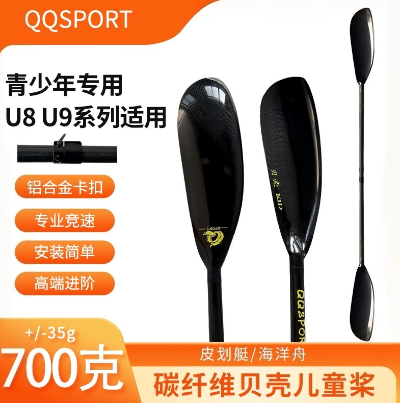 QQSPOR儿童皮艇桨儿童贝壳桨包邮