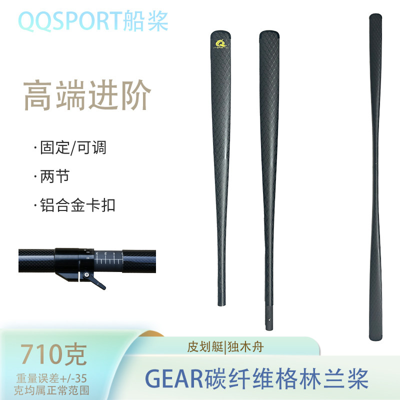 GEAR碳纤维格林兰桨固定/可调哑光铝合金卡扣【送桨包防撞条】Q20 - 实物图
