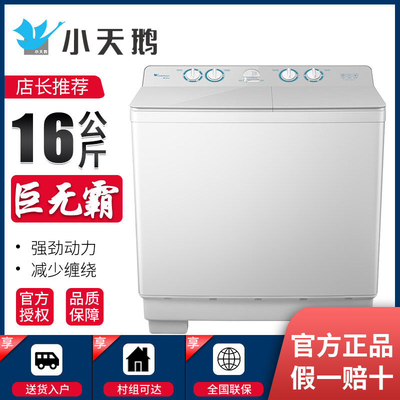 小天鹅半自动洗衣机16公斤大容量