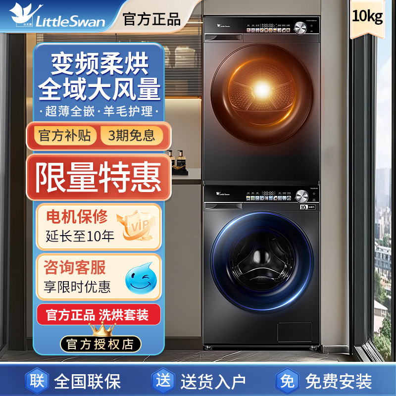 小天鹅洗衣机洗烘套装滚筒热泵烘干机 TG100SC81+TH100VH81MAX