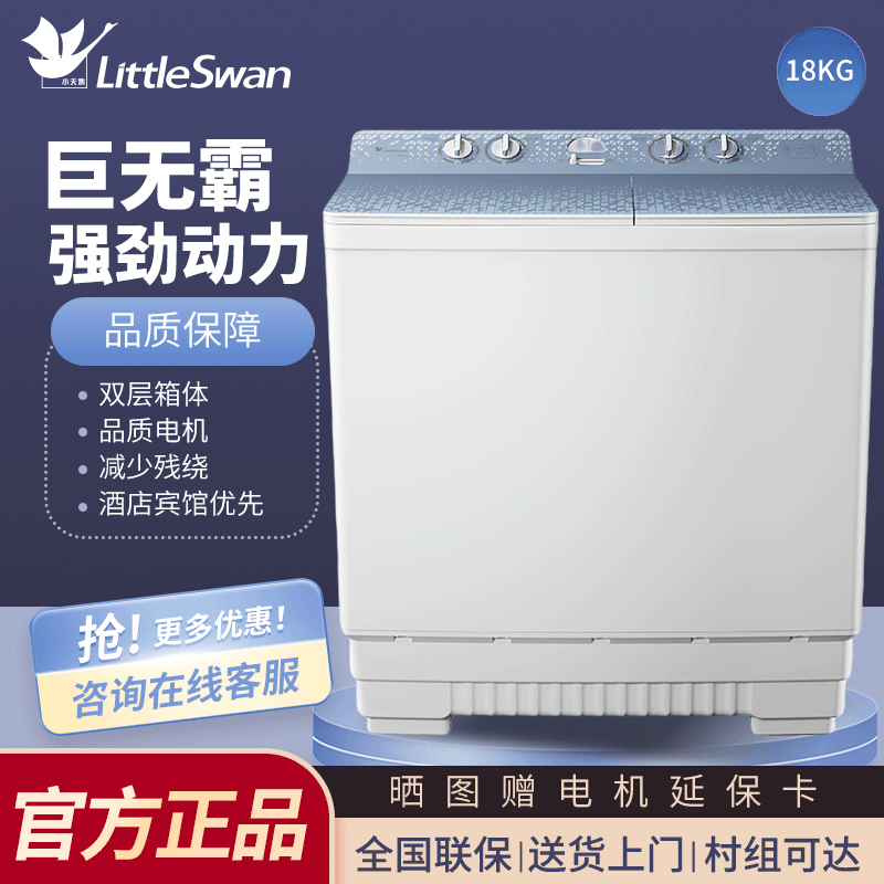 小天鹅半自动洗衣机18公斤双桶双缸商用大容量16/20kg TP180-368E
