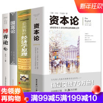 正版共4册资本论博弈论国富论正版亚当斯密马克思等著宏观微观经济学原理基础入门投资理财西方经济学书籍做聪明的投资者经济读物
